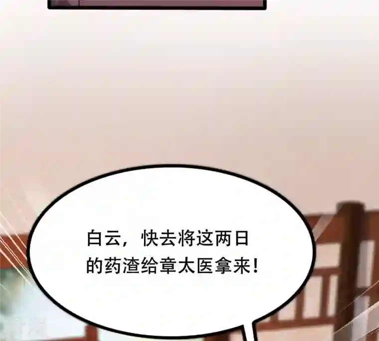 战神狂妃：凤倾天下第182话 绝子阴谋