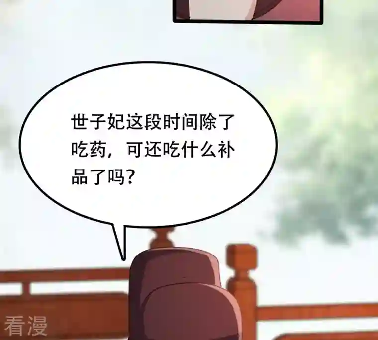 战神狂妃：凤倾天下第182话 绝子阴谋