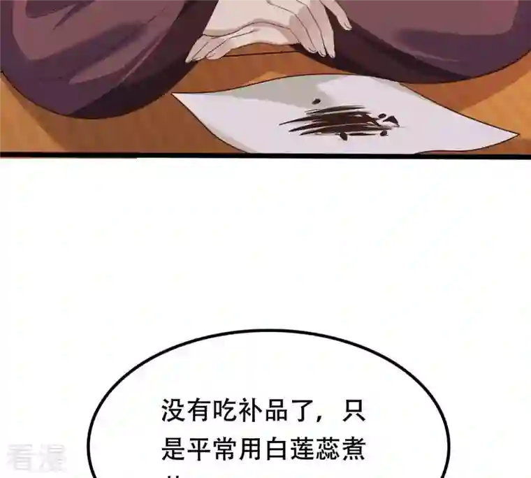 战神狂妃：凤倾天下第182话 绝子阴谋
