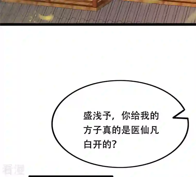 战神狂妃：凤倾天下第182话 绝子阴谋