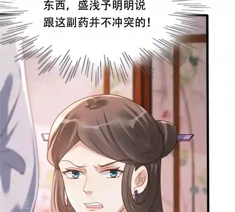 战神狂妃：凤倾天下第182话 绝子阴谋