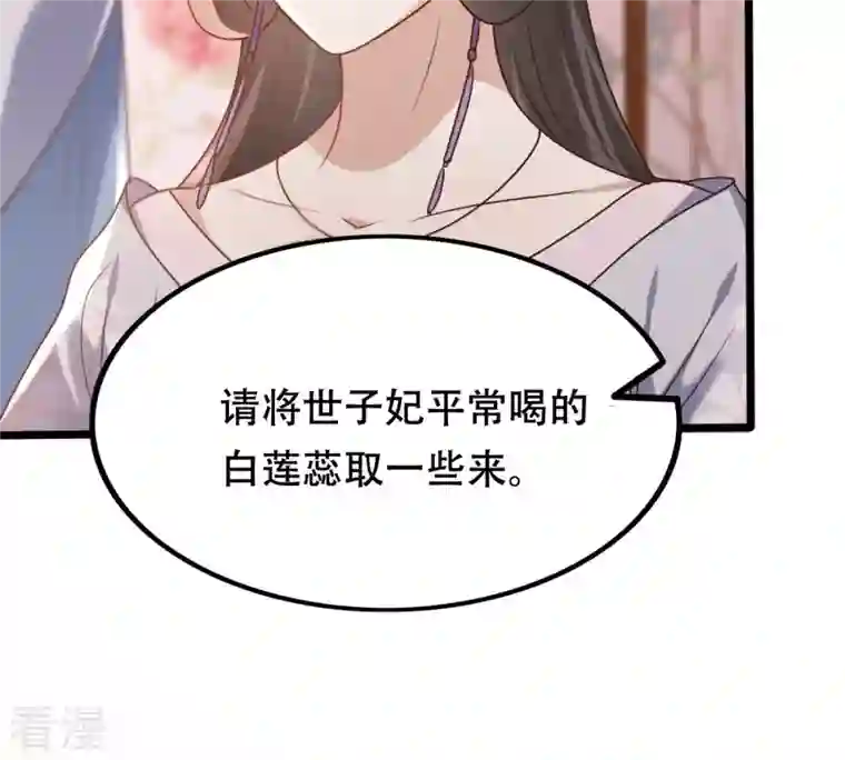 战神狂妃：凤倾天下第182话 绝子阴谋