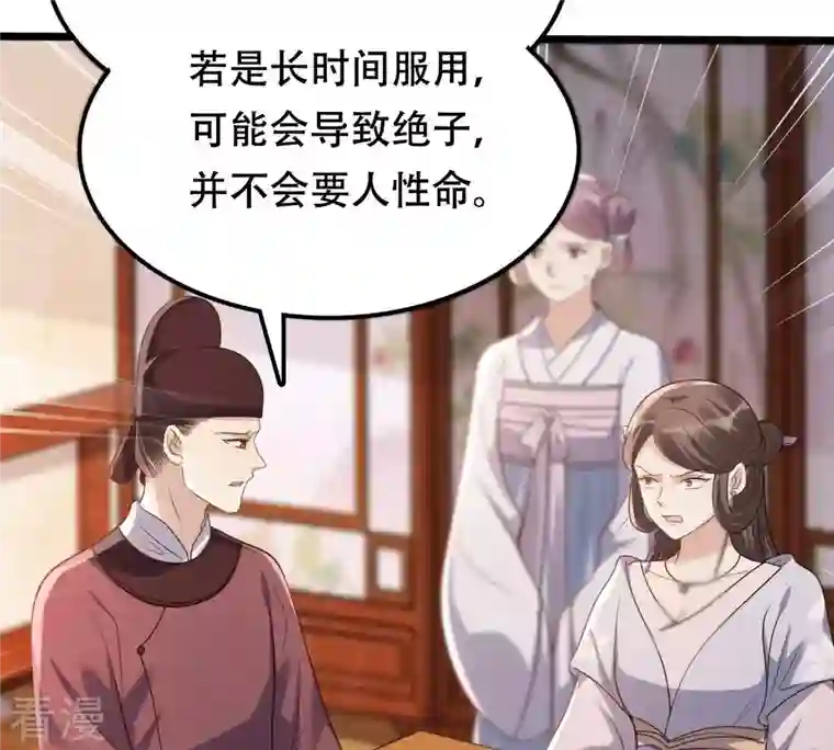 战神狂妃：凤倾天下第182话 绝子阴谋