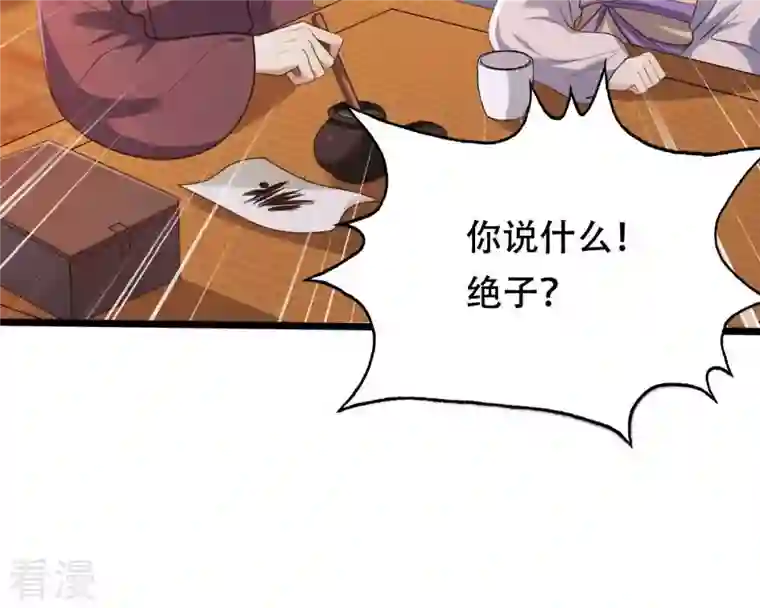 战神狂妃：凤倾天下第182话 绝子阴谋