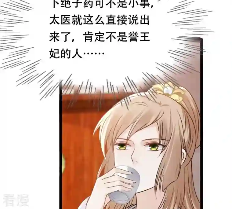 战神狂妃：凤倾天下第182话 绝子阴谋