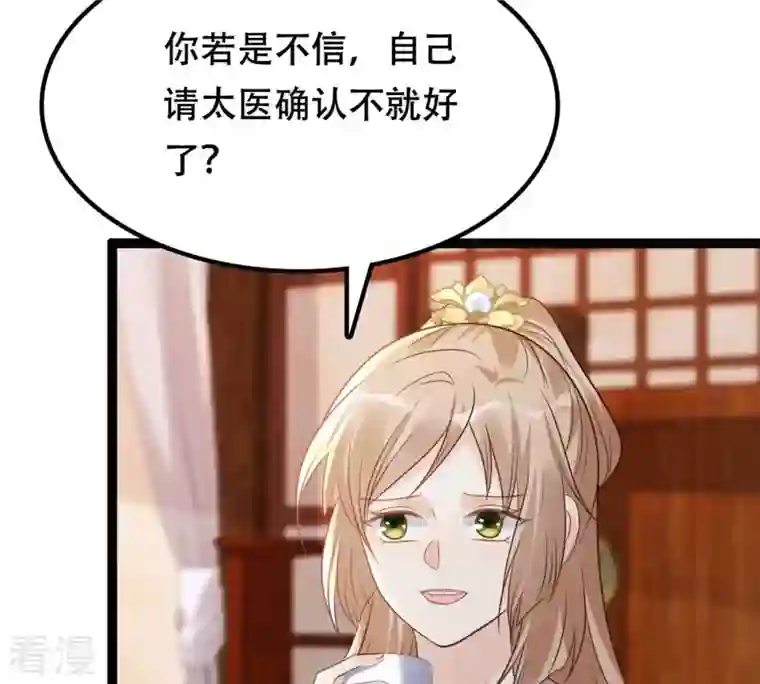 战神狂妃：凤倾天下第182话 绝子阴谋