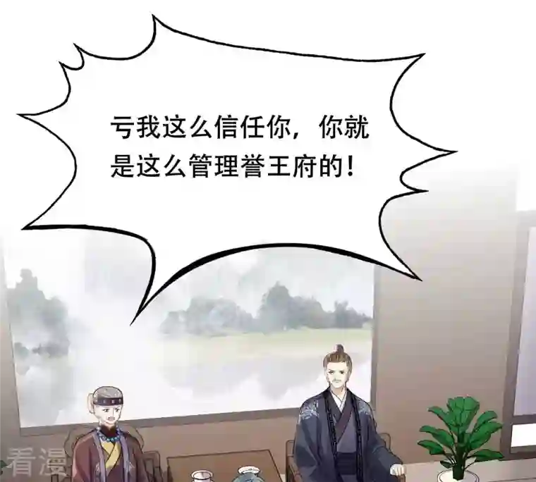 战神狂妃：凤倾天下第183话 火上添把柴
