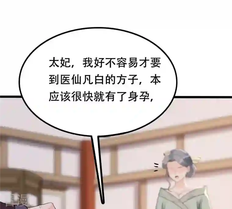 战神狂妃：凤倾天下第183话 火上添把柴