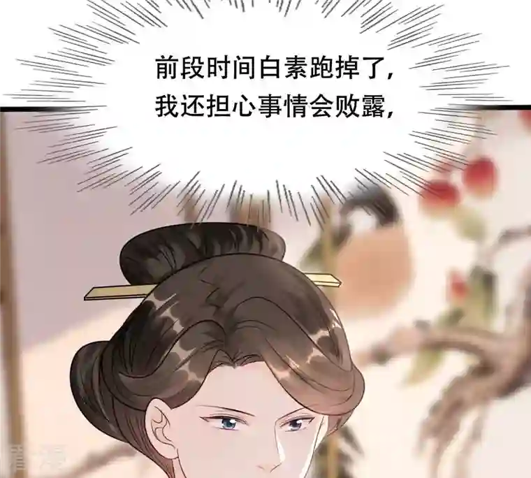 战神狂妃：凤倾天下第183话 火上添把柴