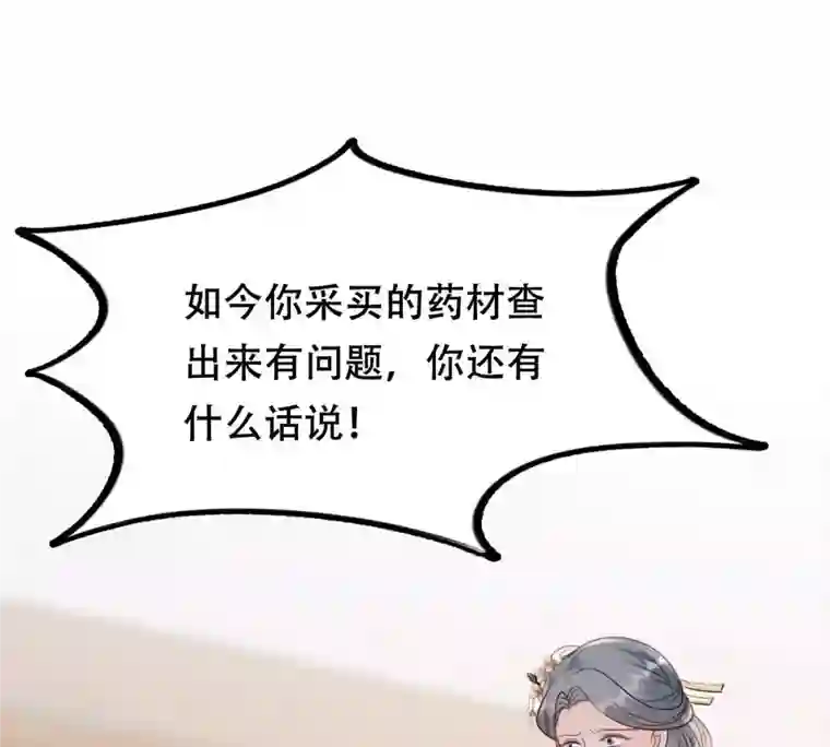 战神狂妃：凤倾天下第183话 火上添把柴