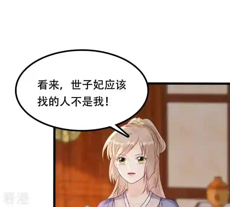 战神狂妃：凤倾天下第183话 火上添把柴
