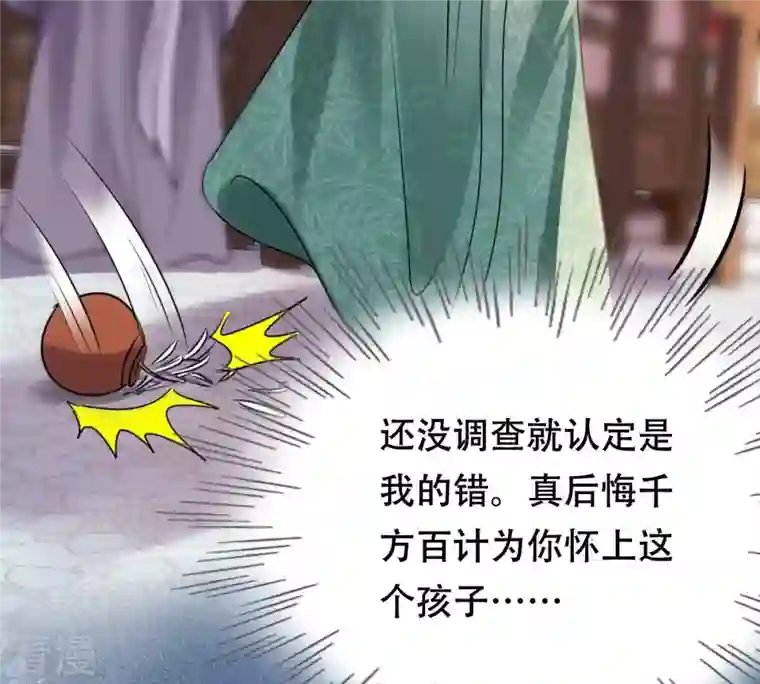 战神狂妃：凤倾天下第183话 火上添把柴