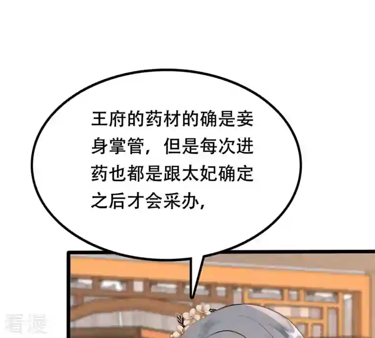 战神狂妃：凤倾天下第183话 火上添把柴