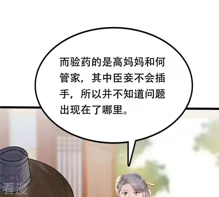 战神狂妃：凤倾天下第183话 火上添把柴