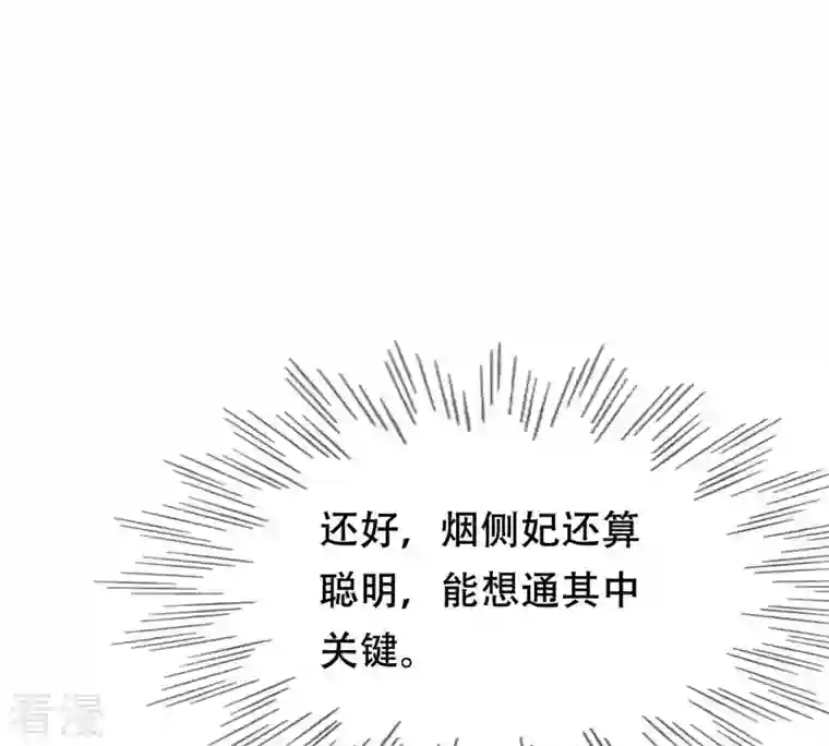 战神狂妃：凤倾天下第183话 火上添把柴