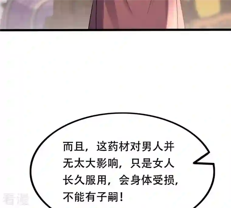 战神狂妃：凤倾天下第183话 火上添把柴