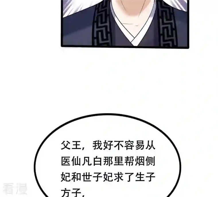 战神狂妃：凤倾天下第183话 火上添把柴