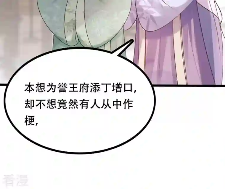 战神狂妃：凤倾天下第183话 火上添把柴