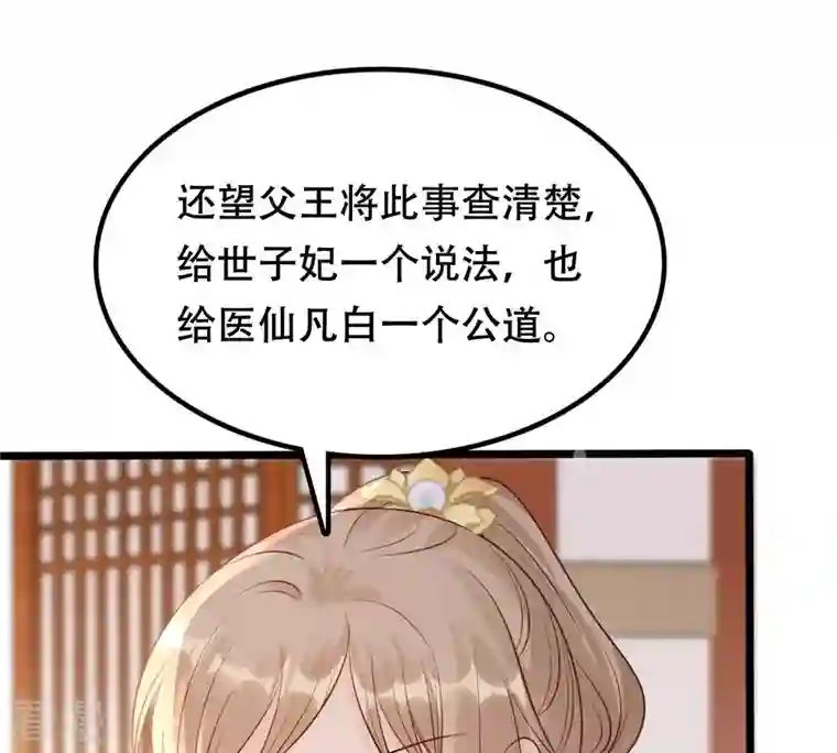 战神狂妃：凤倾天下第183话 火上添把柴