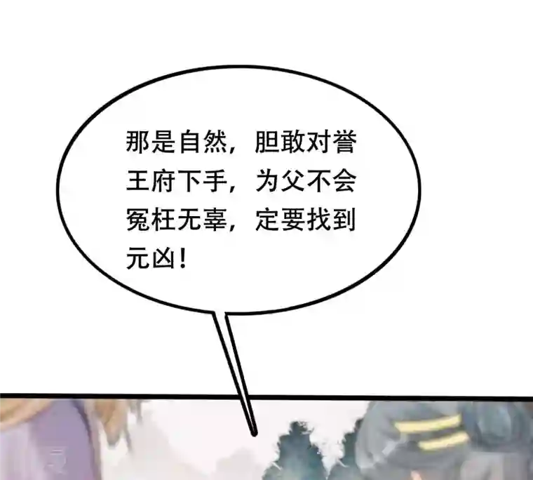 战神狂妃：凤倾天下第183话 火上添把柴