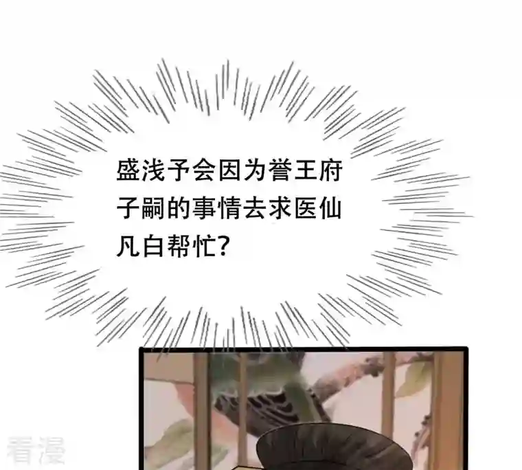 战神狂妃：凤倾天下第183话 火上添把柴