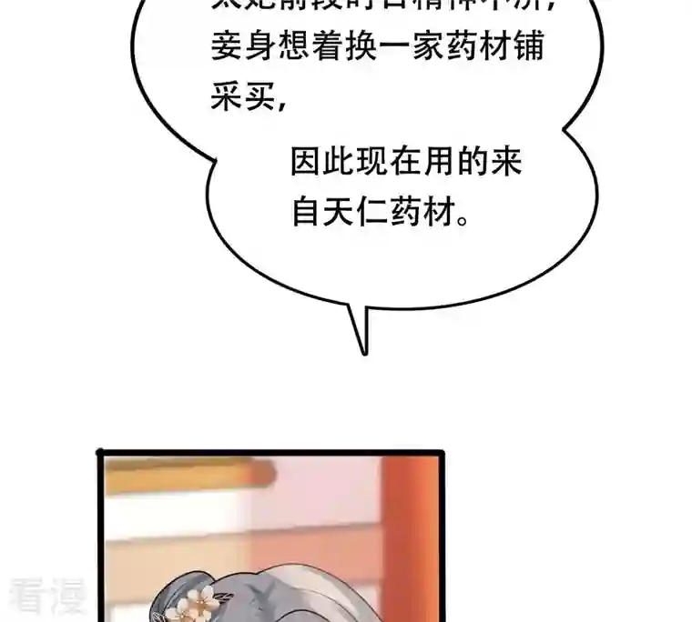 战神狂妃：凤倾天下第183话 火上添把柴