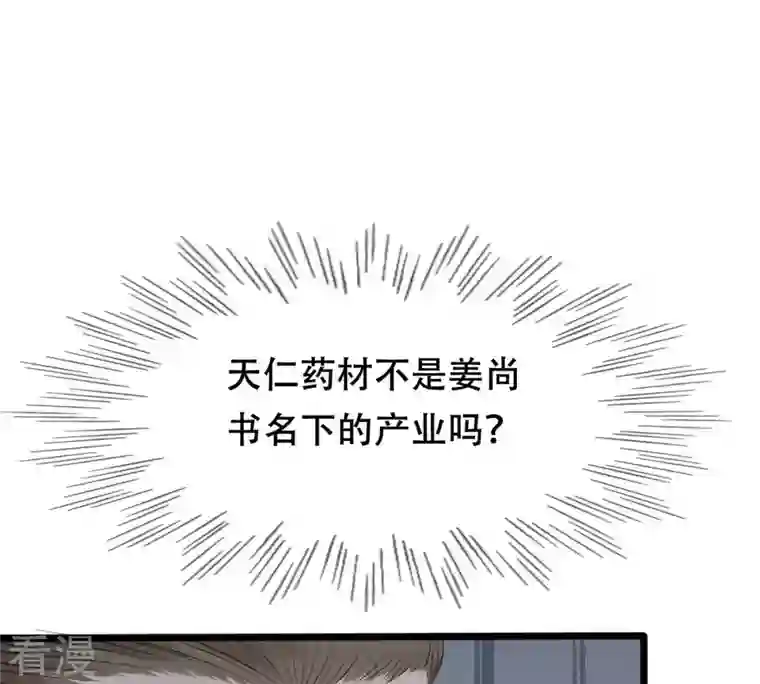 战神狂妃：凤倾天下第183话 火上添把柴