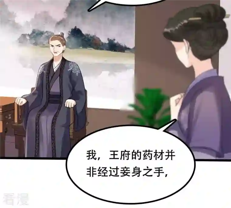 战神狂妃：凤倾天下第183话 火上添把柴