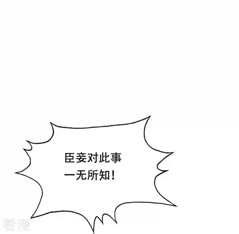 战神狂妃：凤倾天下第183话 火上添把柴