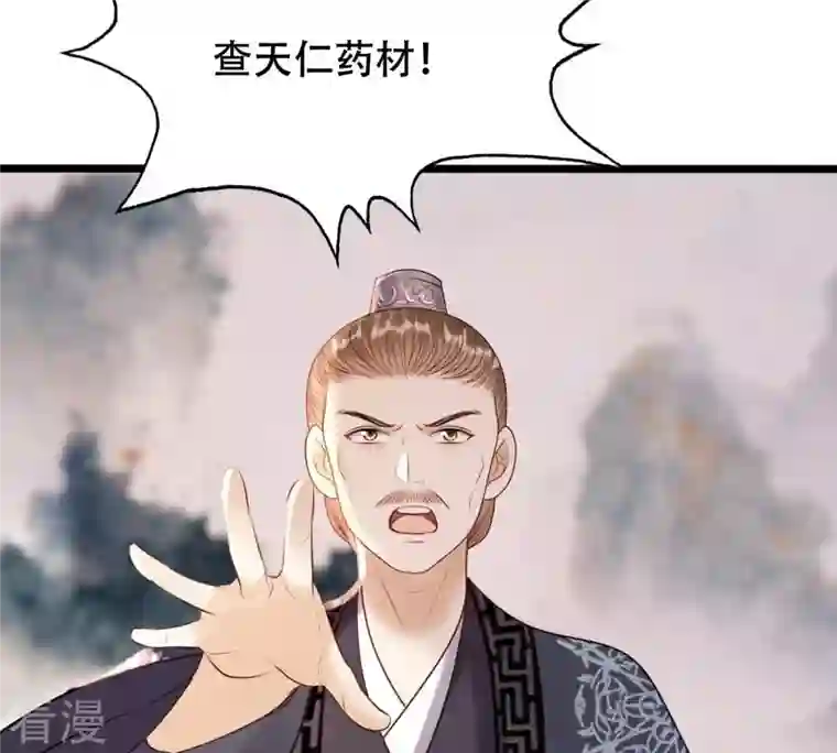 战神狂妃：凤倾天下第183话 火上添把柴