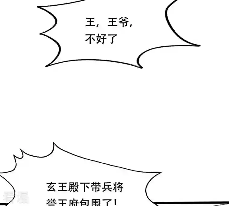 战神狂妃：凤倾天下第183话 火上添把柴