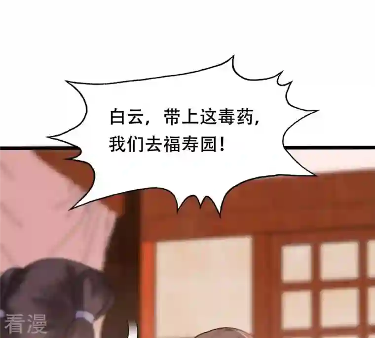 战神狂妃：凤倾天下第183话 火上添把柴