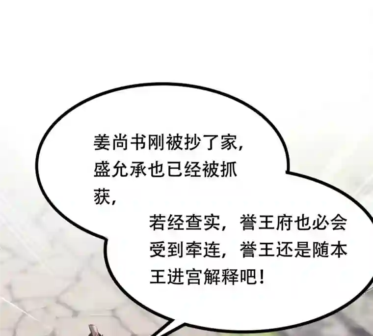 战神狂妃：凤倾天下第184话 摊上事儿了