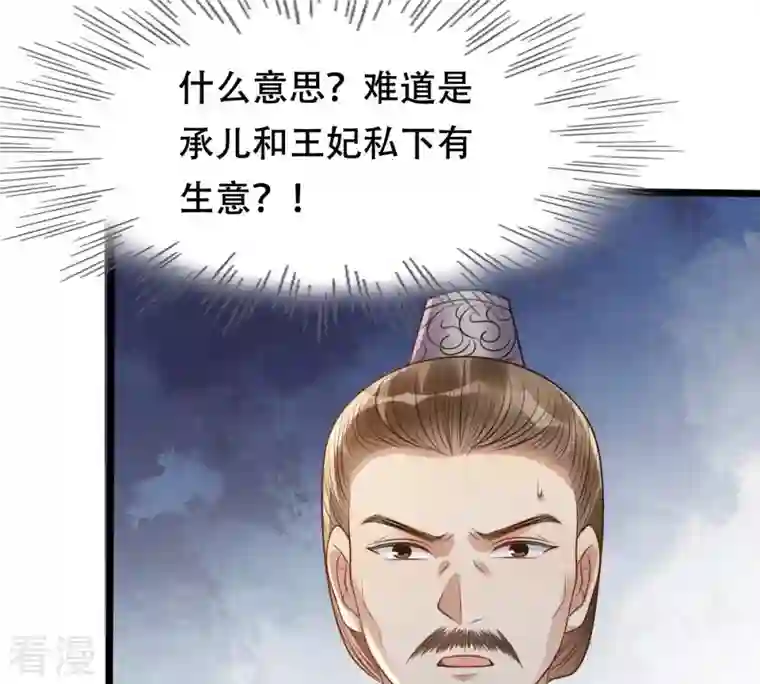 战神狂妃：凤倾天下第184话 摊上事儿了