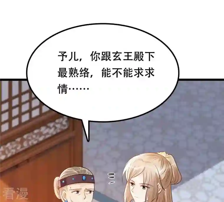 战神狂妃：凤倾天下第184话 摊上事儿了