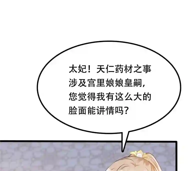 战神狂妃：凤倾天下第184话 摊上事儿了