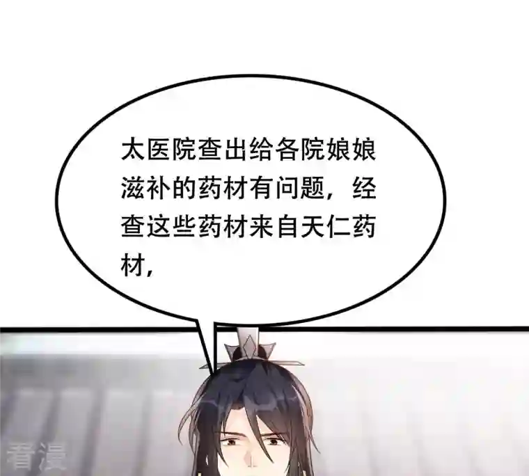战神狂妃：凤倾天下第184话 摊上事儿了