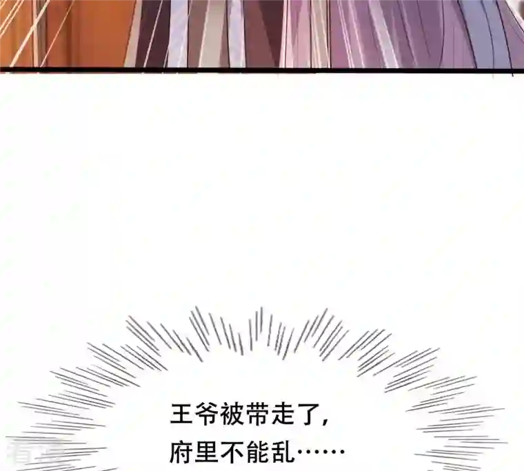 战神狂妃：凤倾天下第184话 摊上事儿了