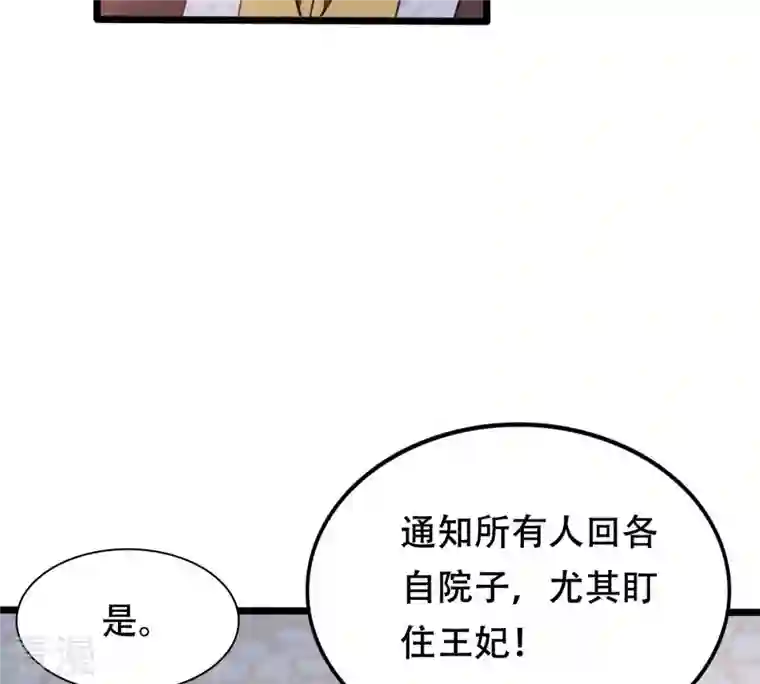 战神狂妃：凤倾天下第184话 摊上事儿了