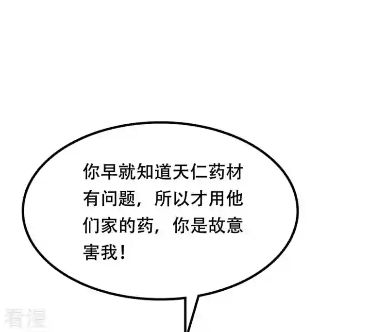 战神狂妃：凤倾天下第184话 摊上事儿了