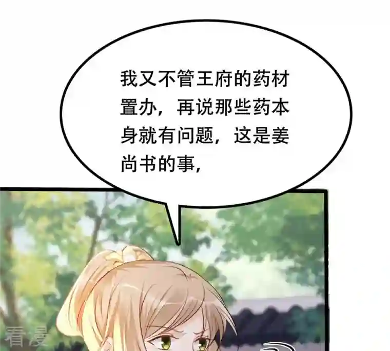 战神狂妃：凤倾天下第184话 摊上事儿了