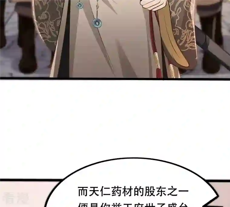 战神狂妃：凤倾天下第184话 摊上事儿了