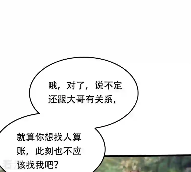 战神狂妃：凤倾天下第184话 摊上事儿了