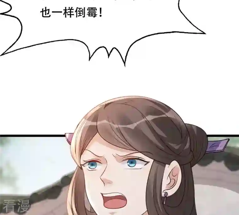 战神狂妃：凤倾天下第184话 摊上事儿了