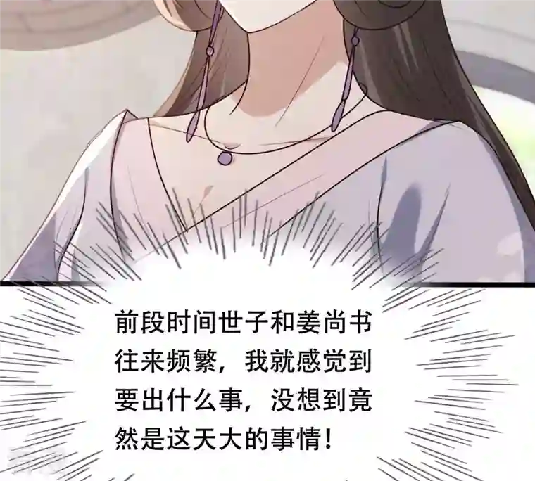 战神狂妃：凤倾天下第184话 摊上事儿了