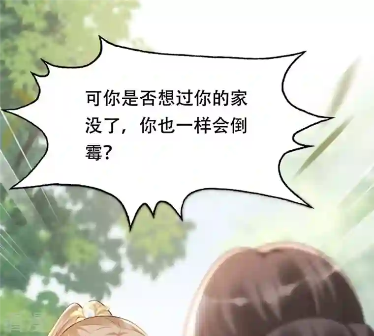 战神狂妃：凤倾天下第184话 摊上事儿了