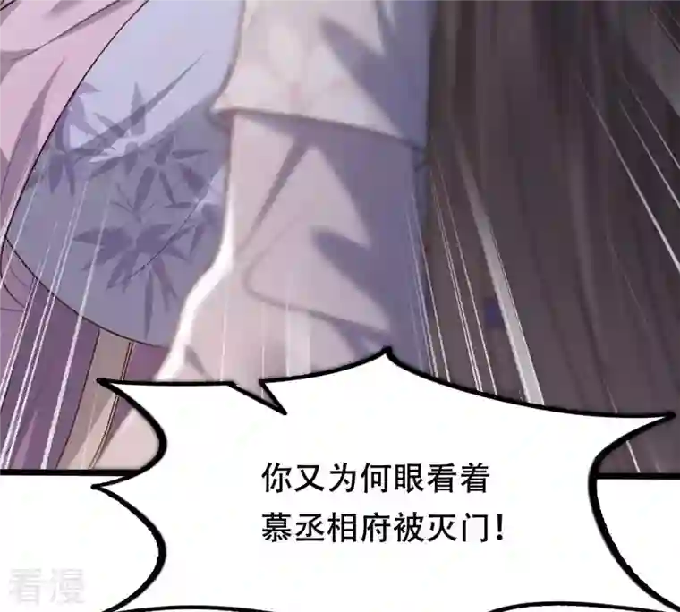 战神狂妃：凤倾天下第184话 摊上事儿了
