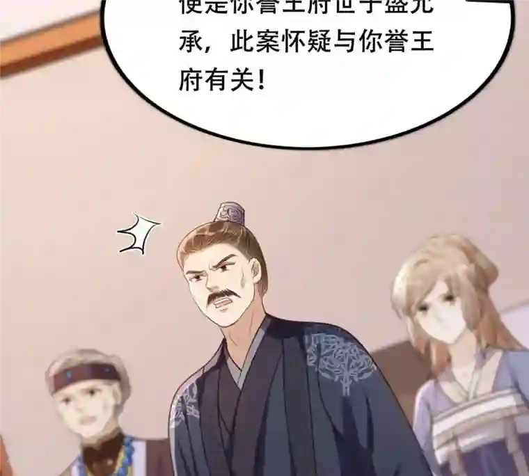 战神狂妃：凤倾天下第184话 摊上事儿了
