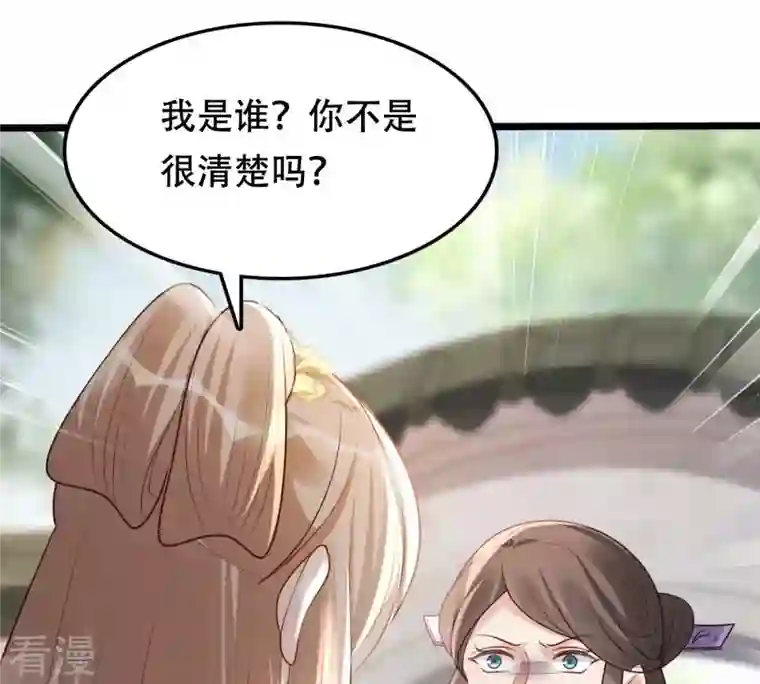 战神狂妃：凤倾天下第184话 摊上事儿了