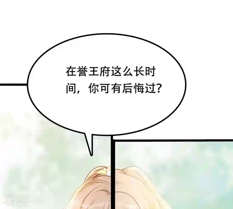 战神狂妃：凤倾天下第184话 摊上事儿了